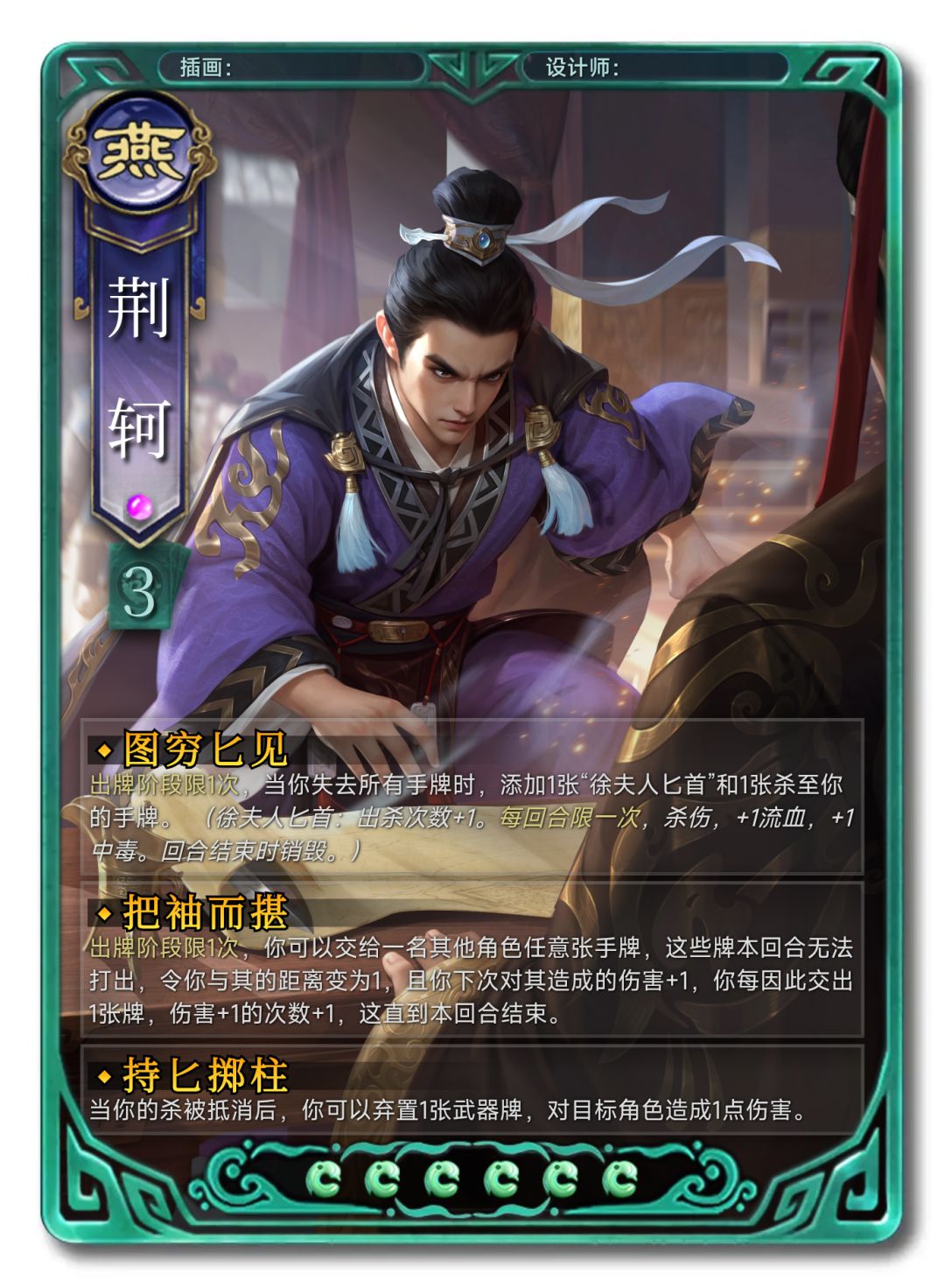 牢武将加强计划第七期-荆轲 2
