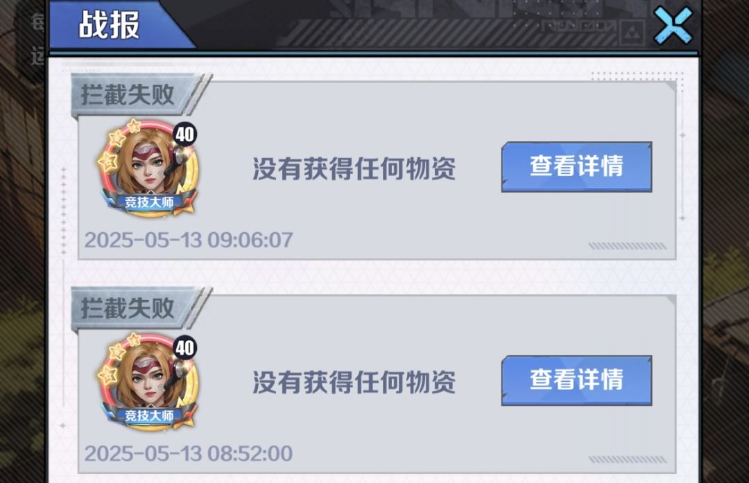运输拦截异常导致拦截失败，UID：207609859 2