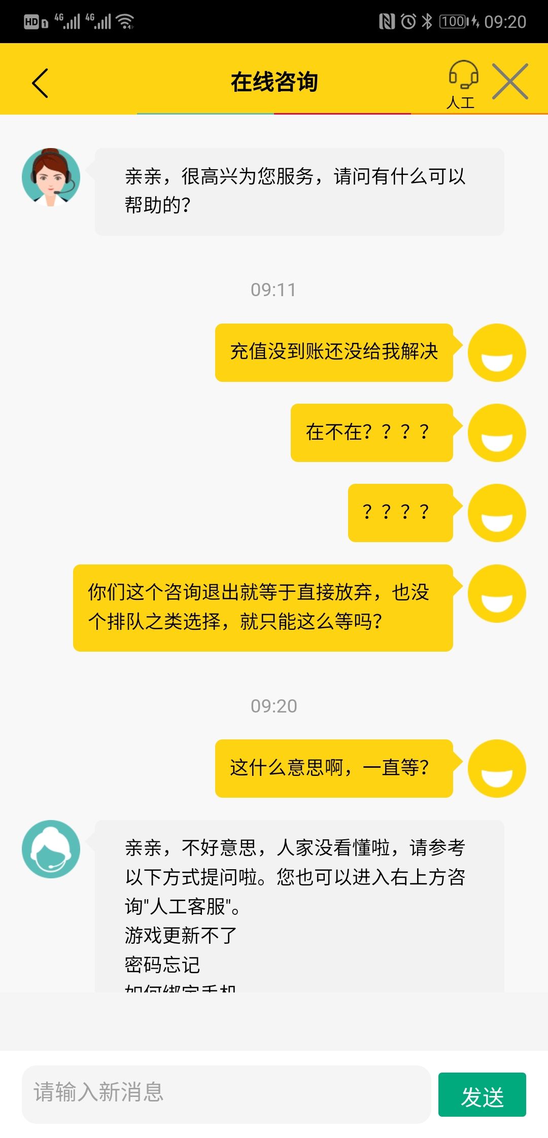 充值没到账也一直不处理 2