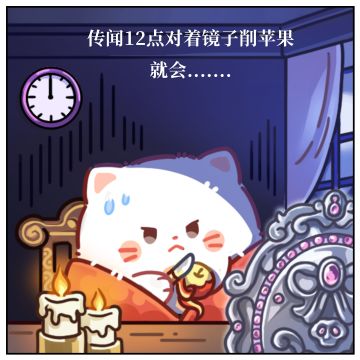 当荔枝喵在午夜对着镜子削苹果……