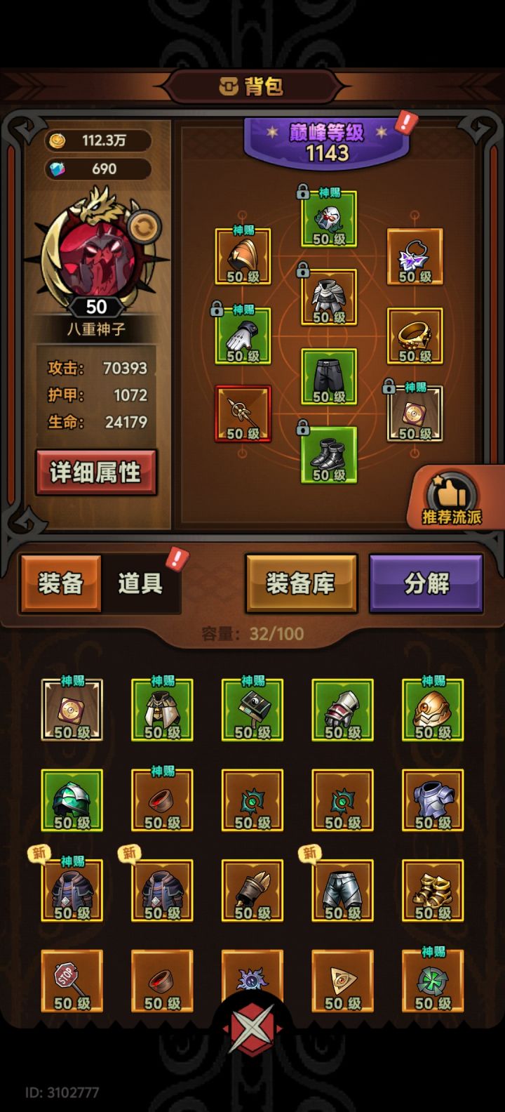 圣化毕业了截图