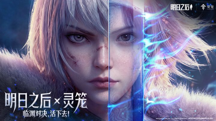明日之后x灵笼重磅联动来了!截图