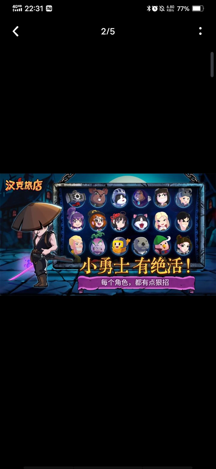 小勇士抓火鸡截图