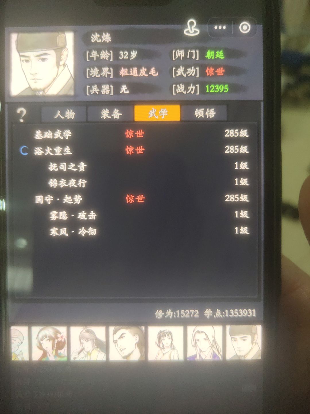 沈炼怎么加点呢? 1