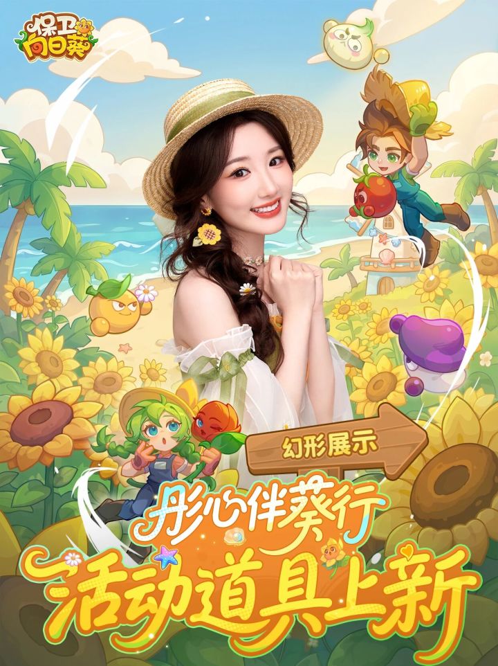 「彤心伴葵行」活动上新幻形啦!!截图