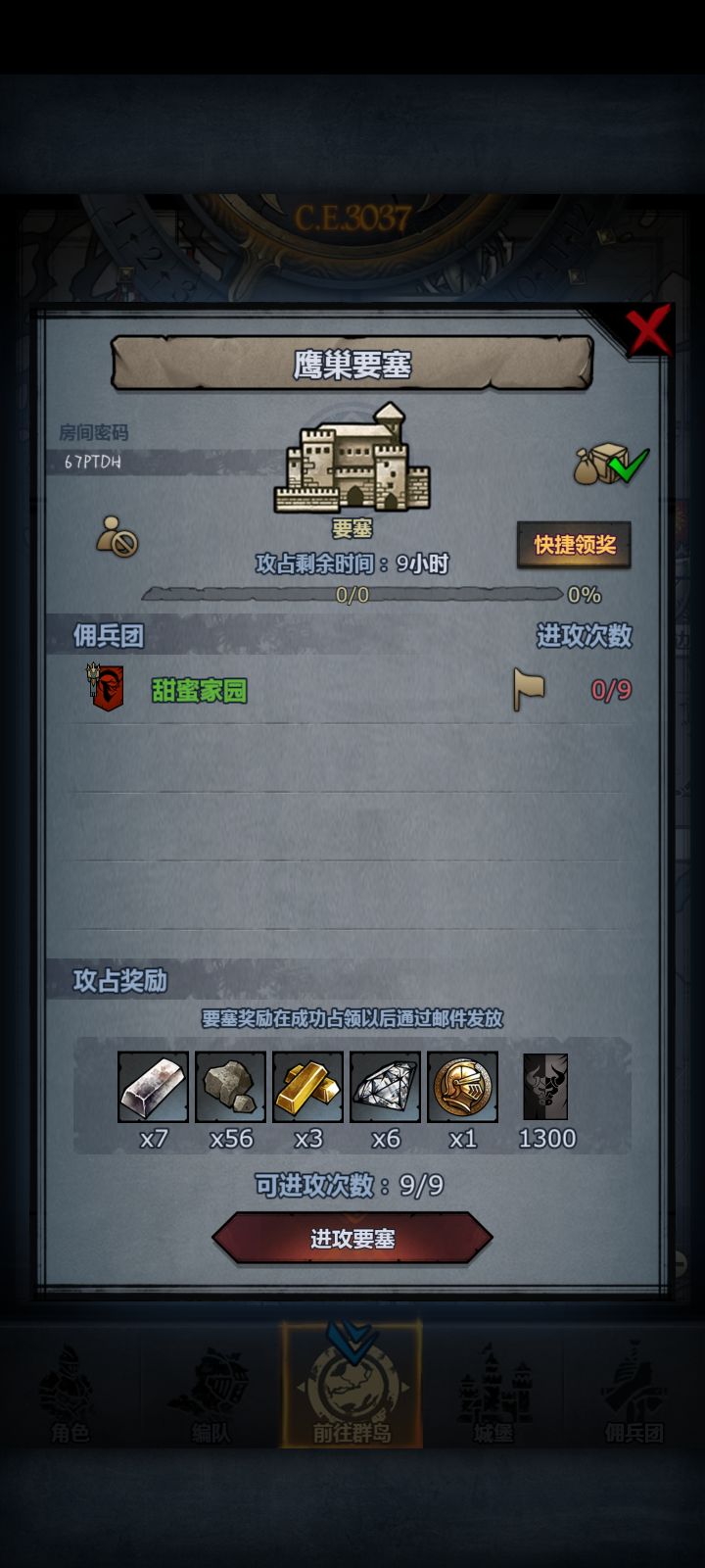 日要塞 做要塞活动打一次 领三天截图