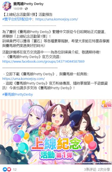 【狗勾日报】赛马娘繁中上线！送三星自选