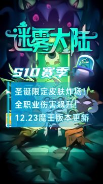 圣诞限定皮肤炸场！全职业伤害飙升！12.23魔王挑战版本更新速看