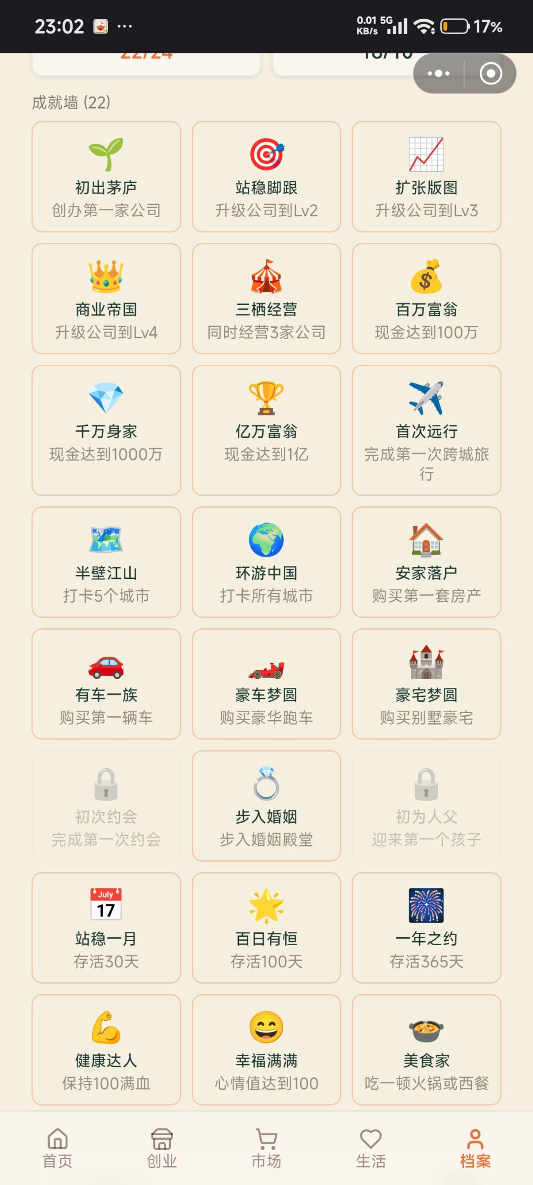 简单写个攻略(不玩股票版本) 1