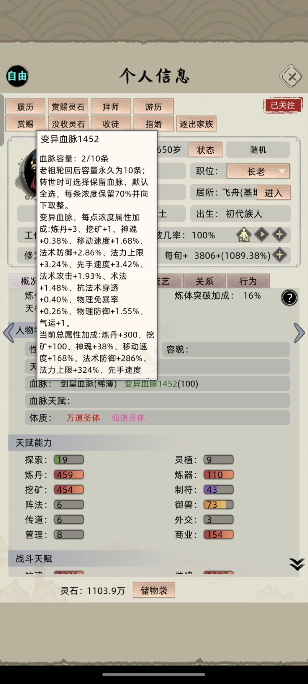 老祖变异血脉 1