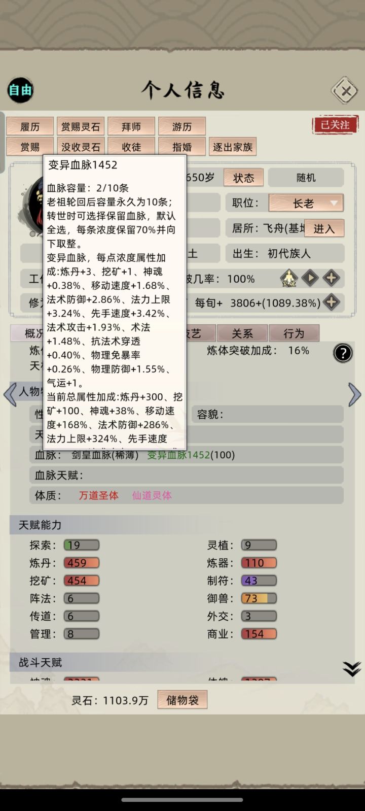 老祖变异血脉截图