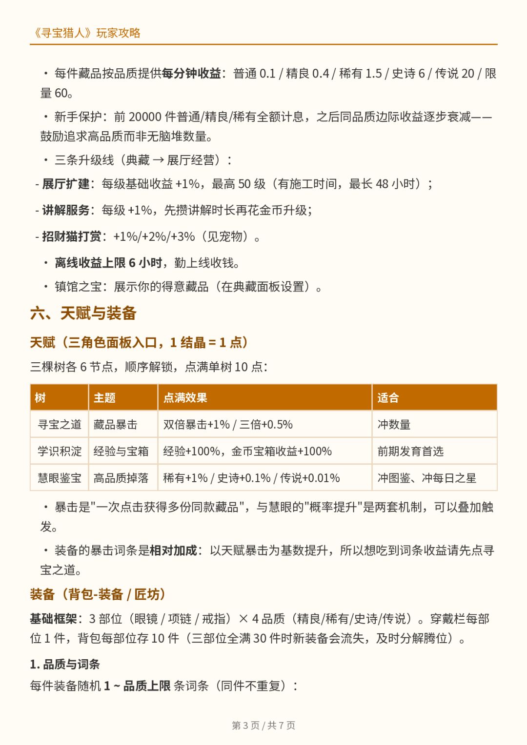 新手攻略 3