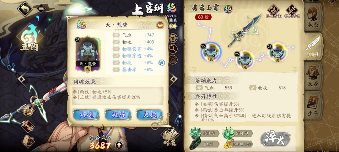 魂石选择 2