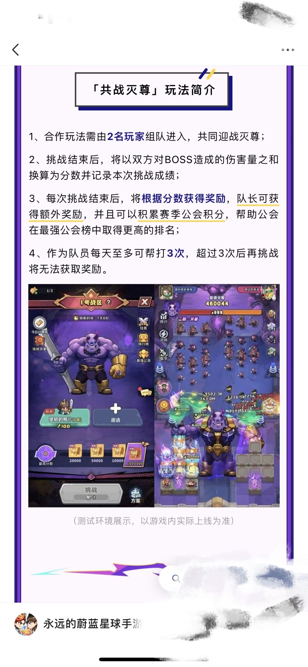 S1赛季新玩法「共战灭尊」详解!全新合作 5