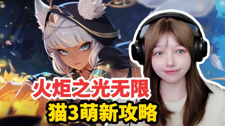 【火炬之光无限】SS11赛季 猫3萌新攻略截图