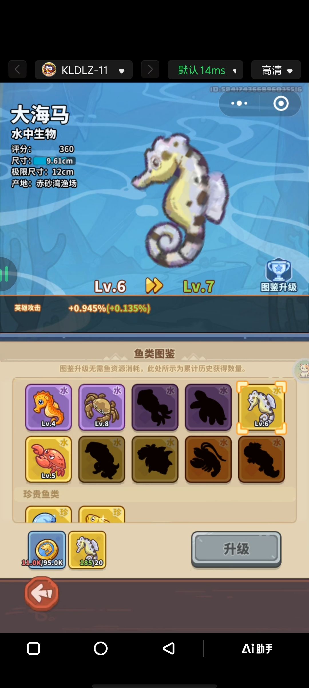 钓鱼钓海马了 2