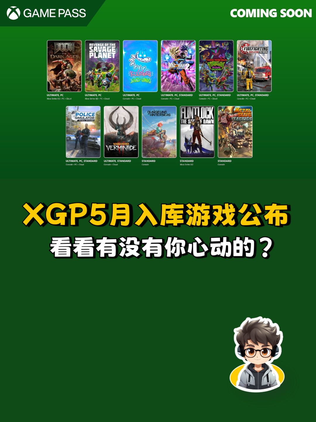 XGP5月新入库阵容公布,依然十分精彩! 1