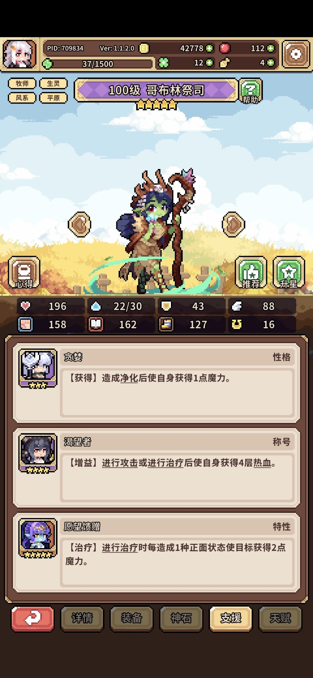 哥布林祭祀现在没法自体五大了嘛？ 2