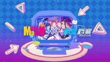 喵斯快跑x蔚蓝档案联动明日更新