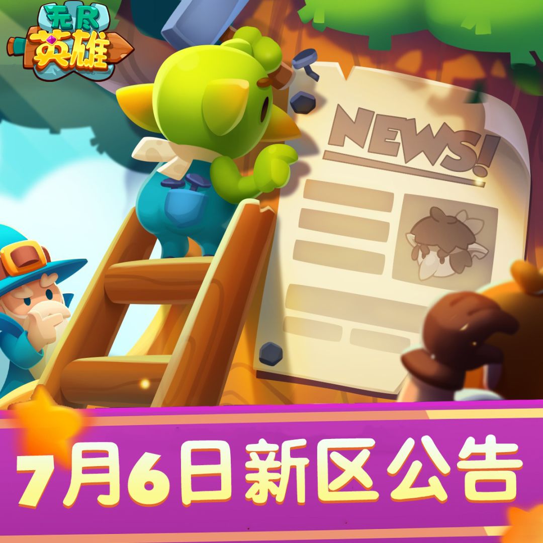 《无尽英雄》无尽二十六区即将开启！截图