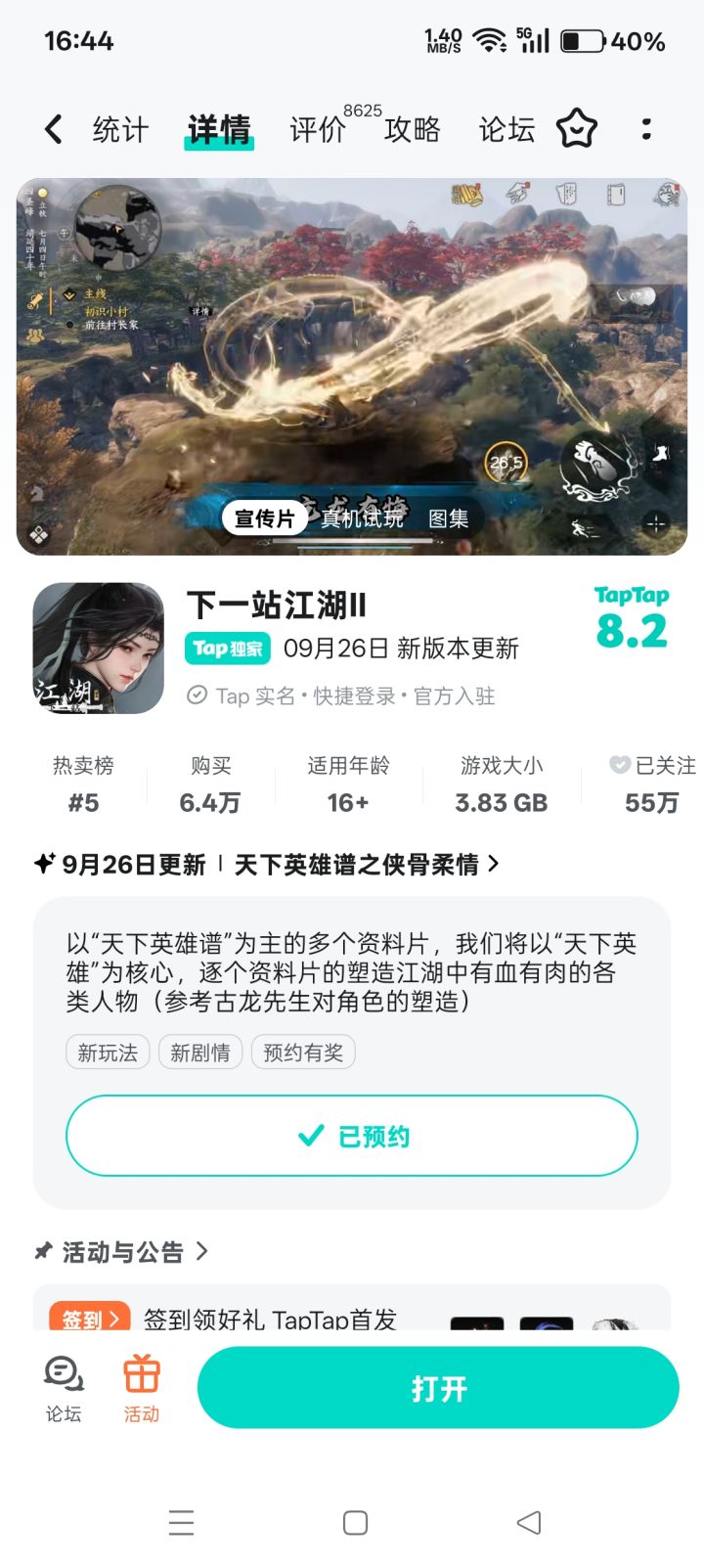 参与侠骨柔情预约活动免费获得武器特效截图