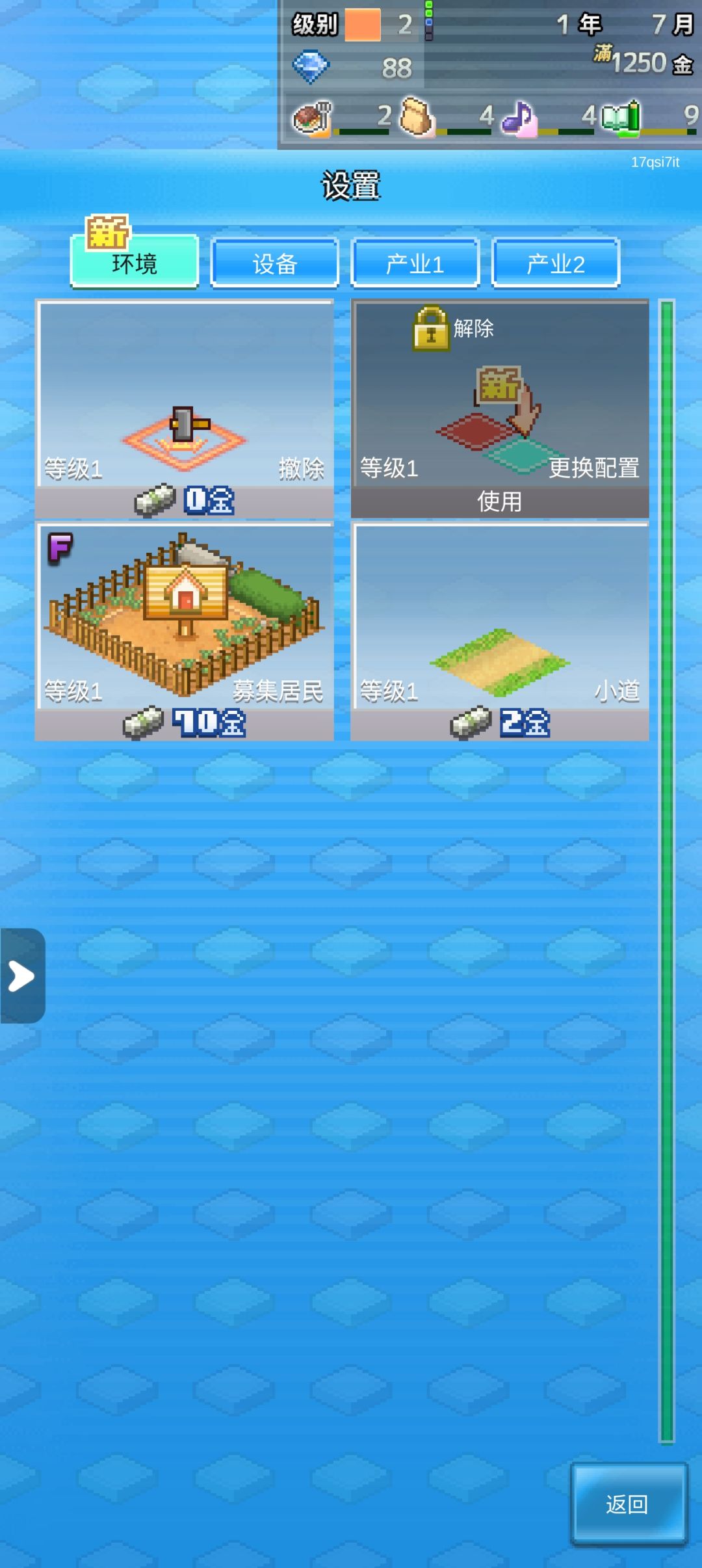 移动建筑要你充钱 2