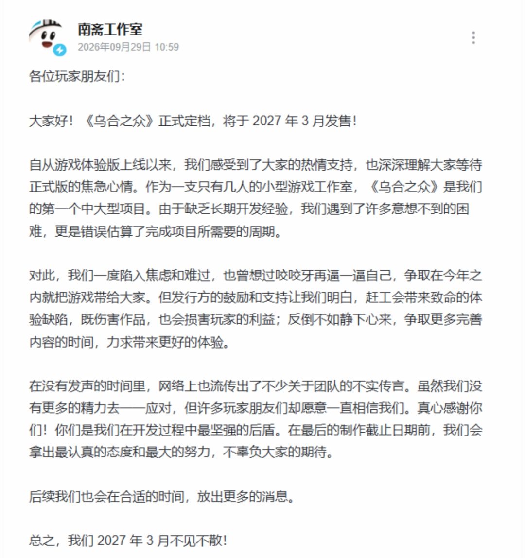 国产悬疑游戏《乌合之众》跳票2027年3月! 1
