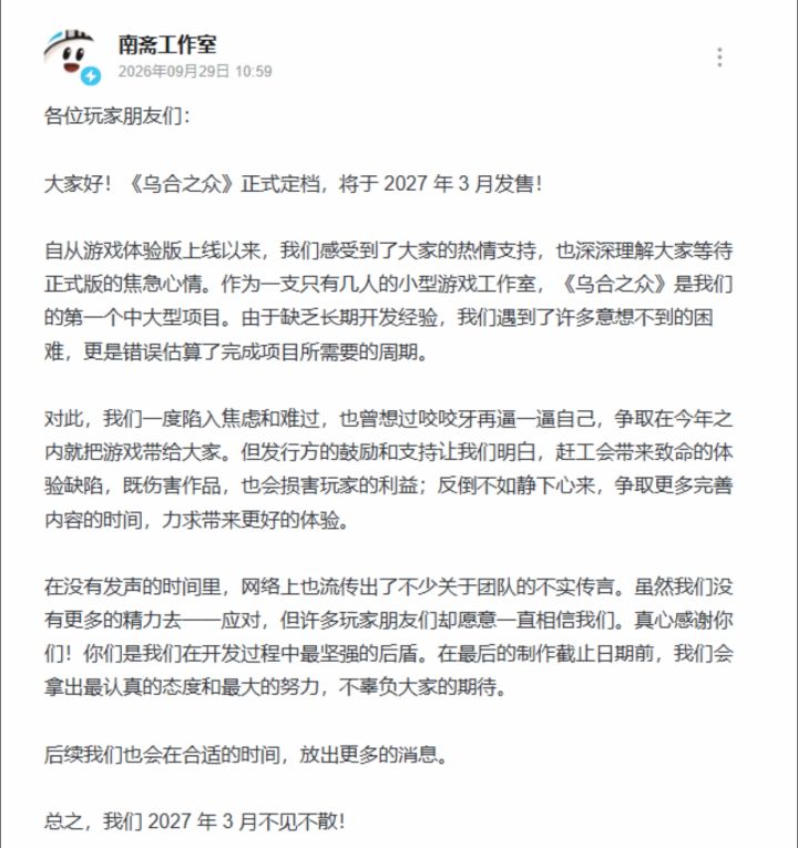 国产悬疑游戏《乌合之众》跳票2027年3月!截图
