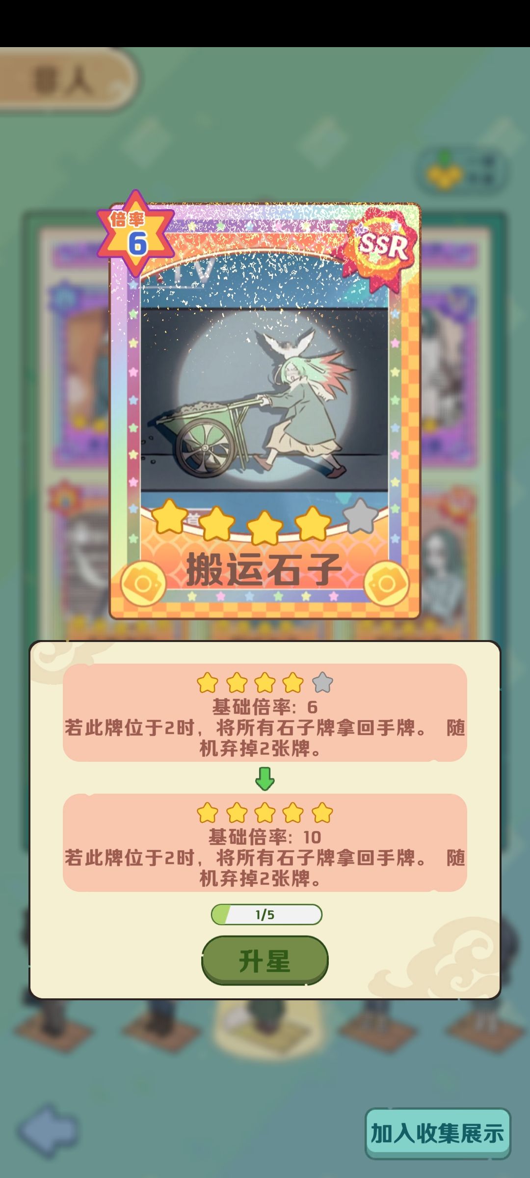 精卫技能卡组 3