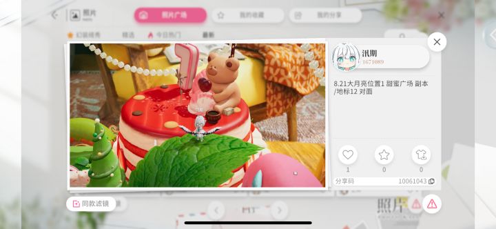 8.21大月亮位置截图