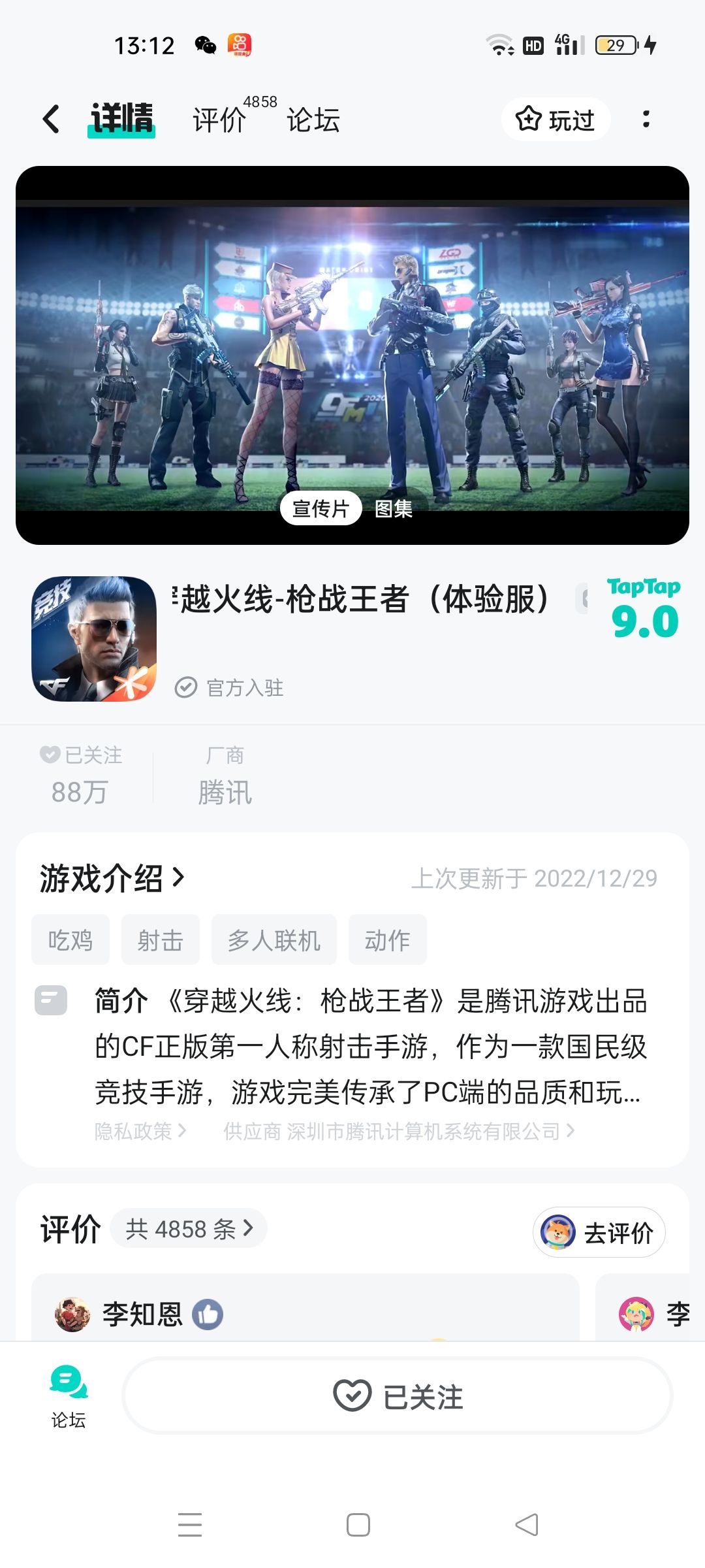 TapTap
