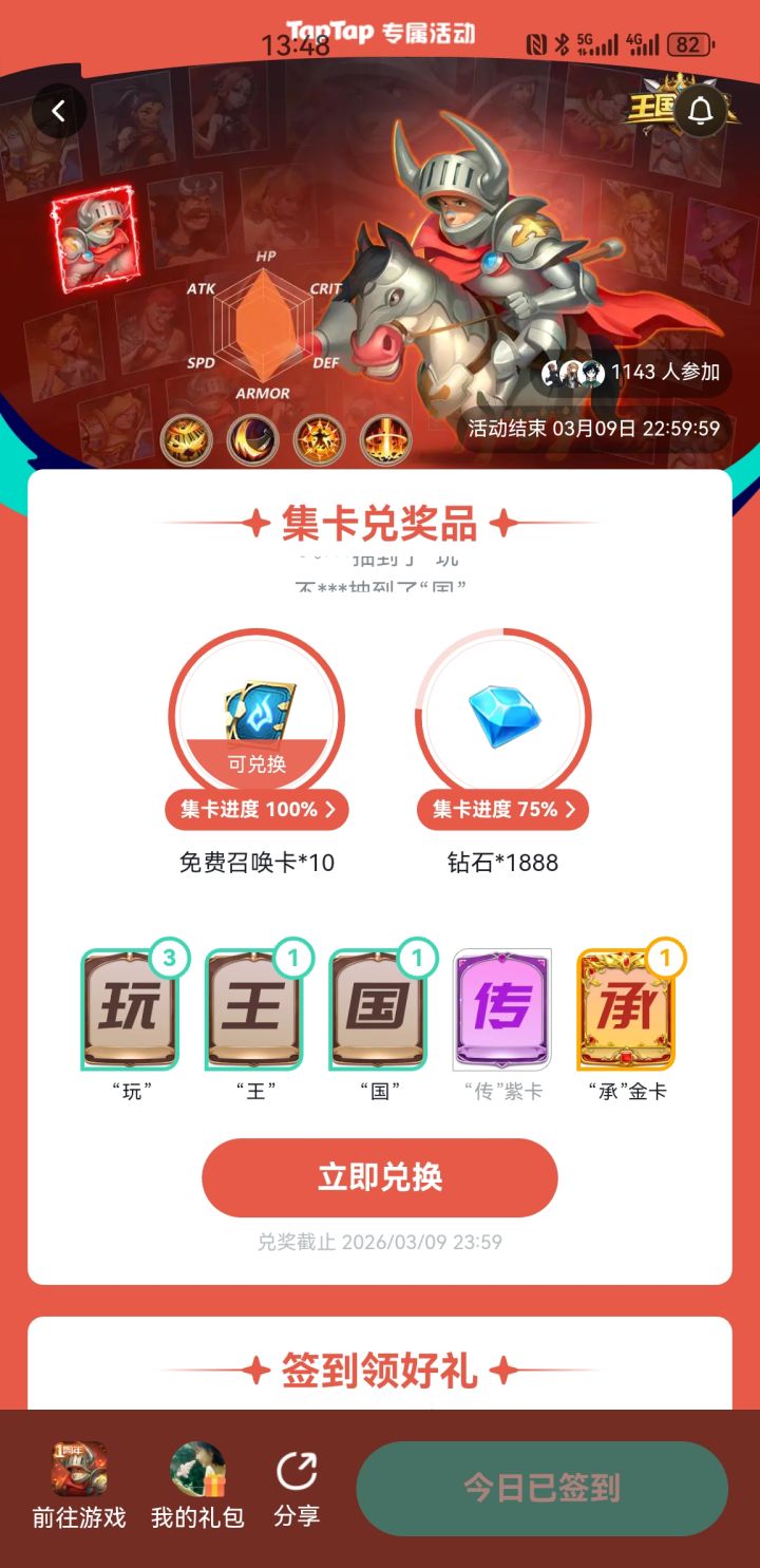 这运气截图
