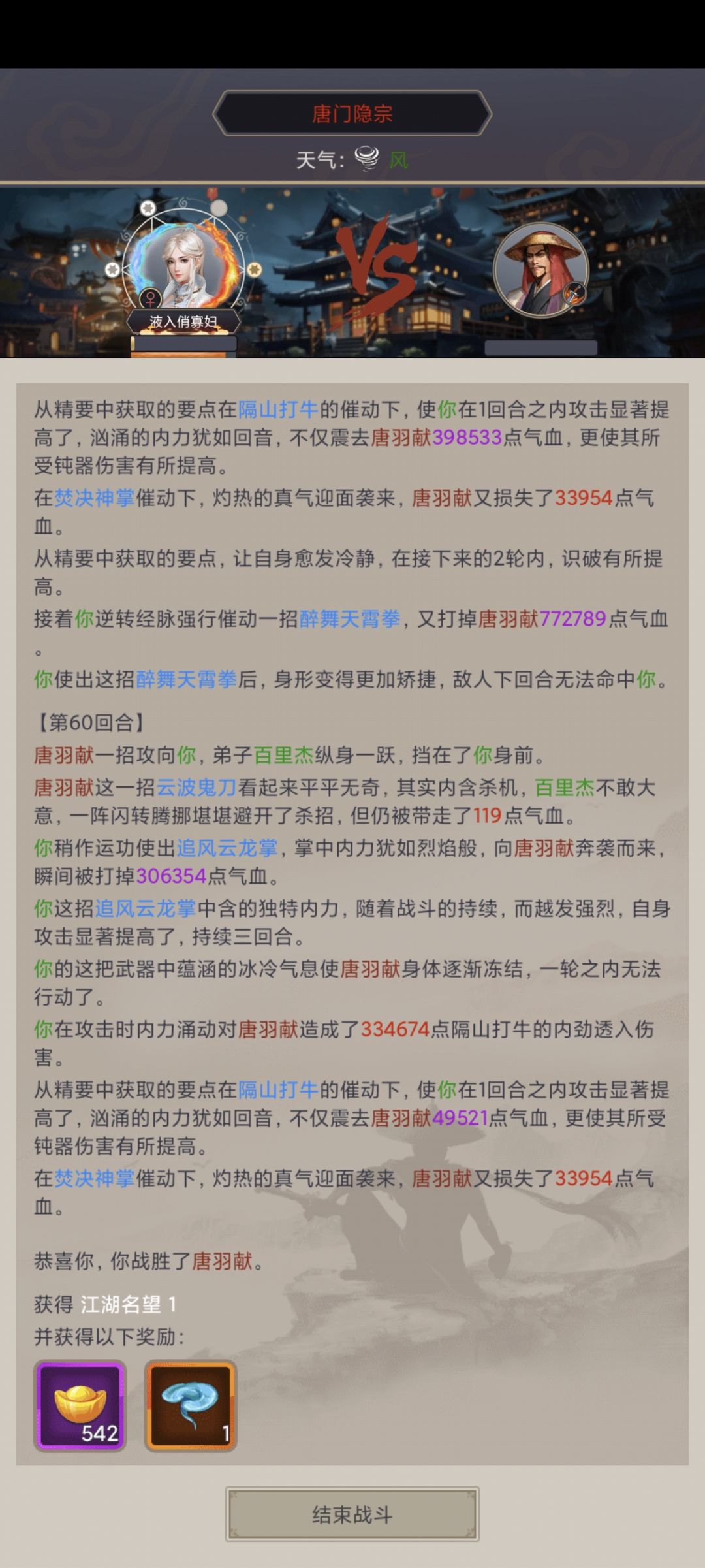 拳过唐门 2