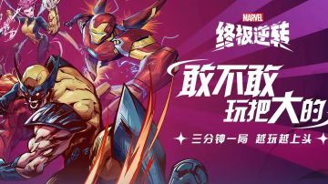 我与《漫威终极逆转》钢铁侠的同人文