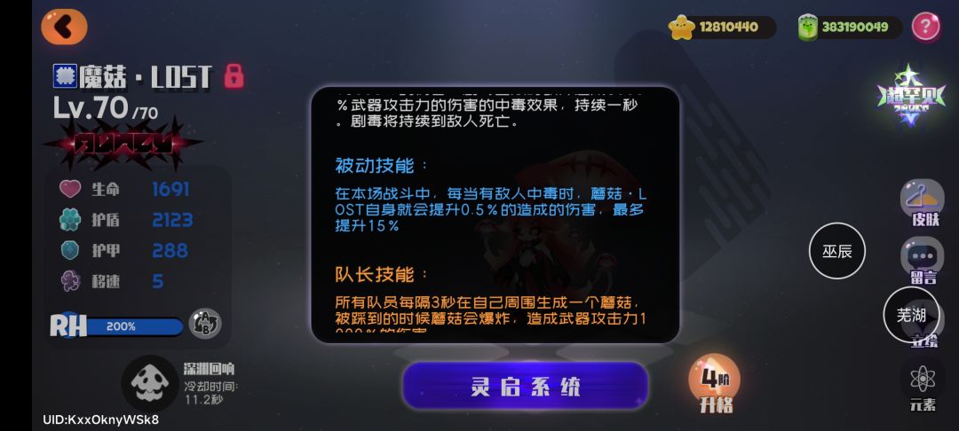 关于魔菇被动技能的一个奇怪特性截图
