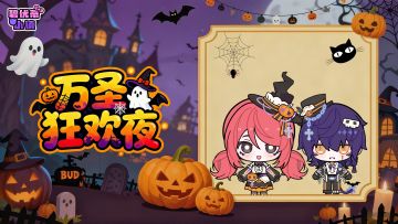 【内含兑换码】万圣狂欢夜，来找魔女要糖果～