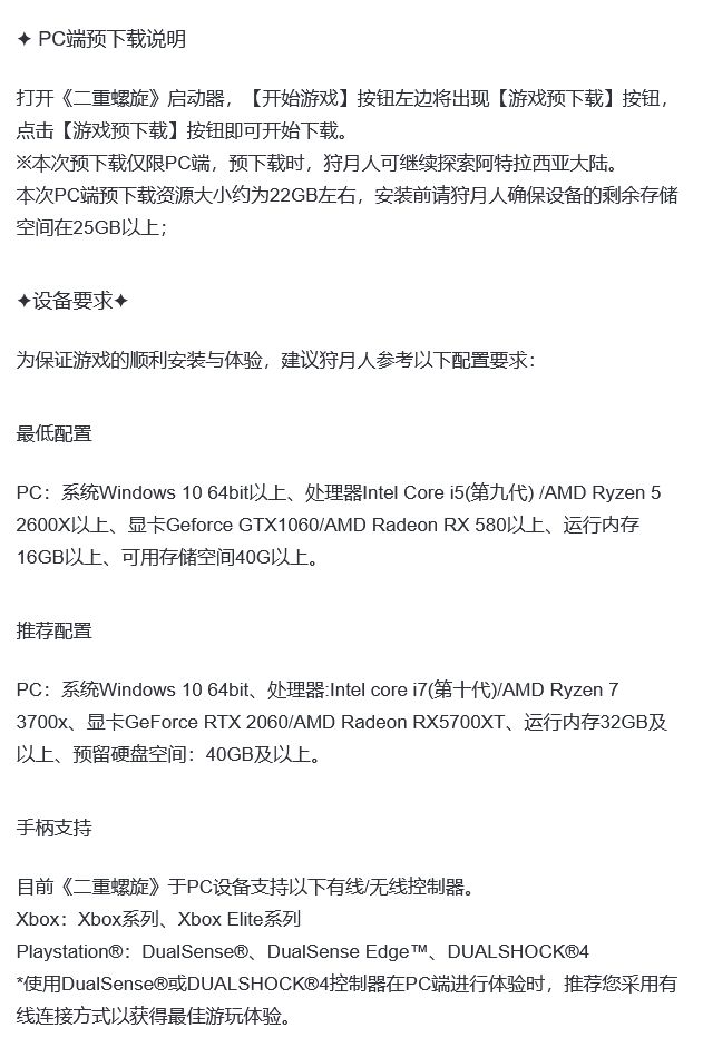 二重螺旋新版本预下载开启!需预留25G 2