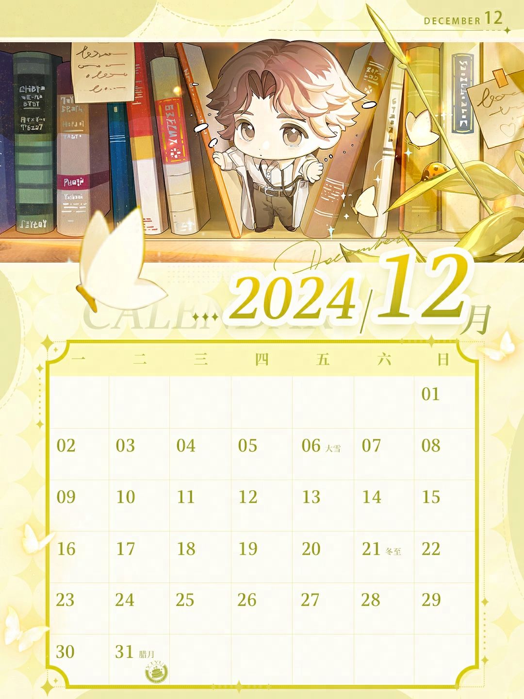 〓《世界之外》12月日历壁纸送达 2