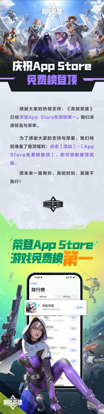 《高能英雄》荣登App Store游戏免费榜第一！
