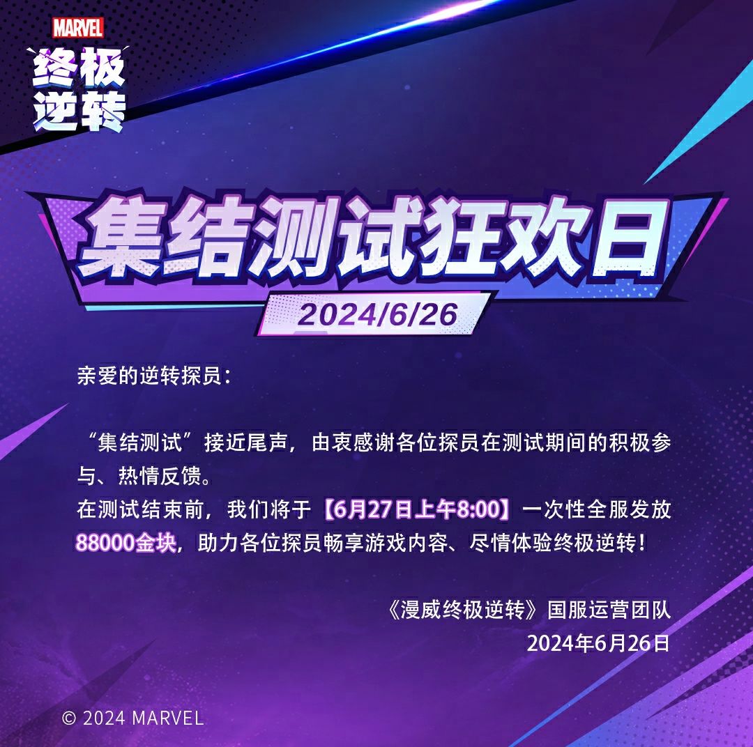 【关于测试服金块发放公告】 1