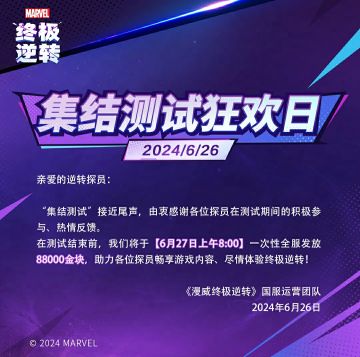 【关于测试服金块发放公告】