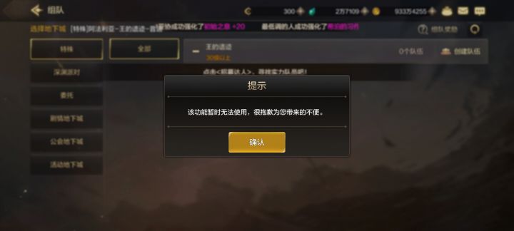 为什么特殊地下城功能无法使用啊截图