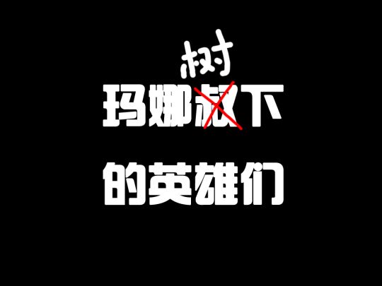 没活了，尝试找小姐姐帮忙打广告_(:з」∠)_截图