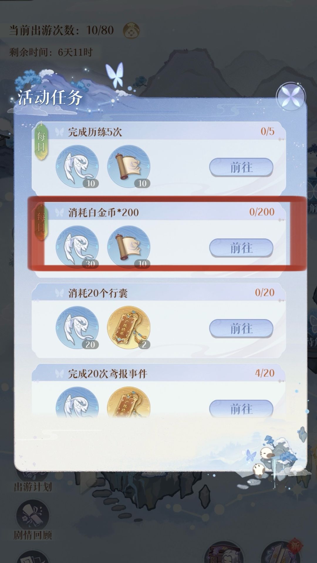 【如鸢】御风临雪宫活动基础版攻略 3