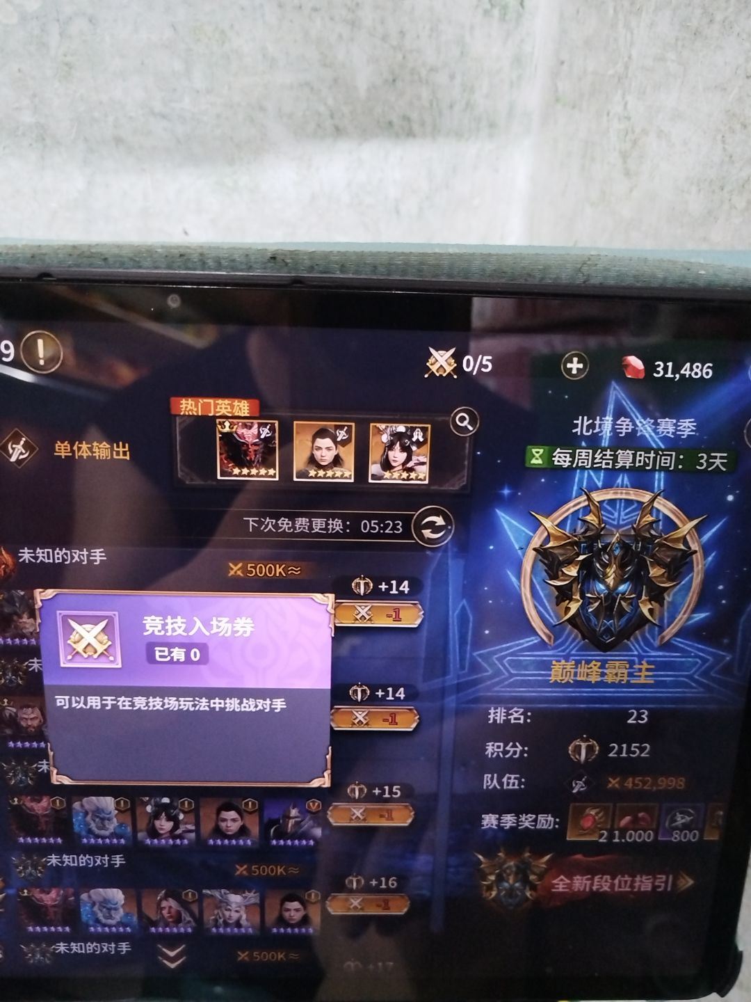 竞技场次数太少 1