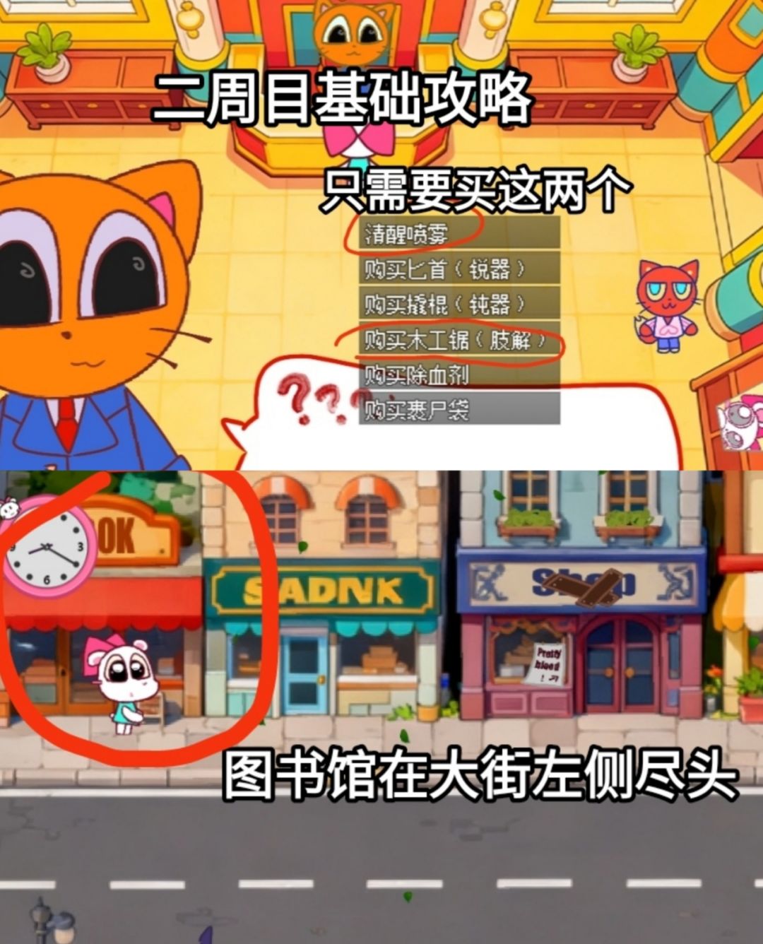 二周目基础攻略(图)截图