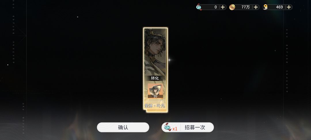 零氪第六天十星叶凡达成 2