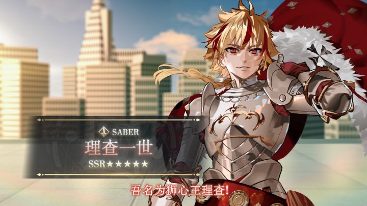 从者介绍 -「★5（SSR）理查一世」【FGO官方】截图