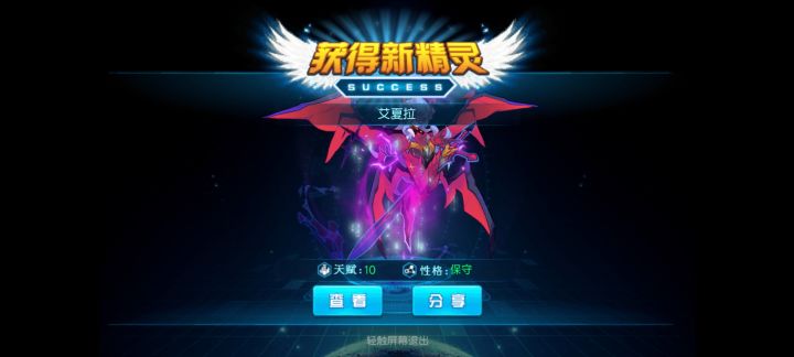 玩游戏三个月以来第一只神兽截图