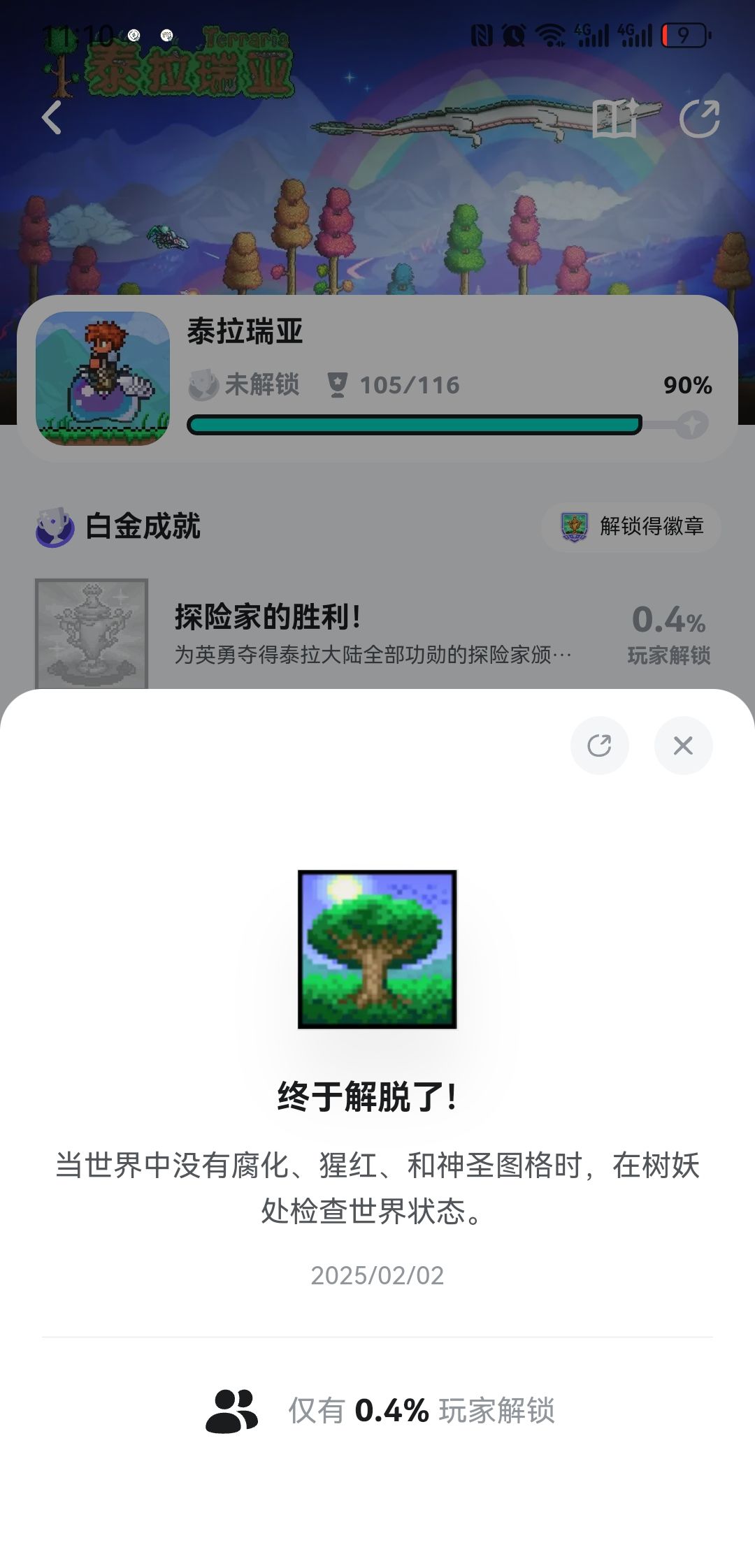 终于肝完这个成就了 1